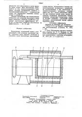 Кондиционер (патент 732547)
