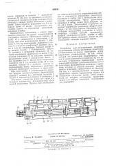 Устройство для регулирования величины сопротивления набора переменных резисторов (патент 389550)