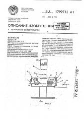 Накопитель-перегрузчик кассет (патент 1799712)