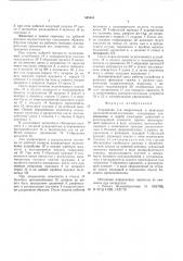 Устройство для закрепления и фиксации приспособлений спутников (патент 545444)
