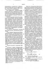 Способ автоматического управления процессом выделения перекиси водорода (патент 1694477)