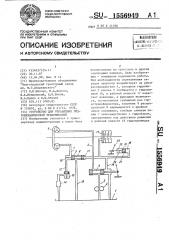 Устройство для управления гидромеханической трансмиссией (патент 1556949)