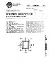 Термоэлектрический компрессор (патент 1259050)