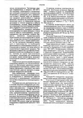 Способ получения отвердителя для эпоксидиановых смол (патент 1754709)