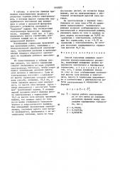 Способ получения алюминия электролизом криолитглиноземного расплава (патент 1640205)