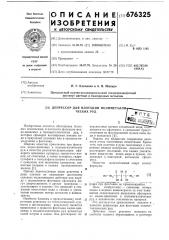Депрессор для флотации полиметаллических руд (патент 676325)