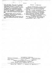 Способ моделирования судорог (патент 703103)