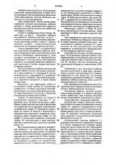 Стенд для исследования обрывающих рабочих органов сельскохозяйственных уборочных машин (патент 1619099)