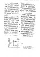 Устройство для управления преобразователем частоты (патент 909795)