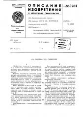Конденсатор смещения (патент 859784)