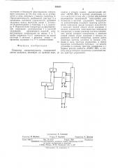 Генератор синхроимпульсов (патент 499654)