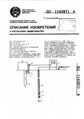 Способ измерения длины сваи (патент 1143971)