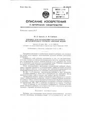 Рубашка для охлаждения части корпуса металлического ртутного вентиля (патент 143163)