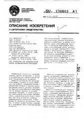 Устройство для пневматической подачи порошкообразного материала (патент 1744013)