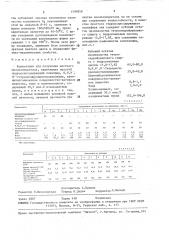 Композиция для получения жесткого пенополиуретана (патент 1595858)