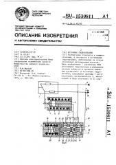 Источник гидропитания (патент 1530811)