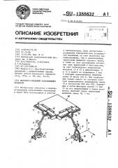 Шарнирно-рычажный направляющий механизм (патент 1388632)