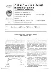 Патент ссср  349670 (патент 349670)