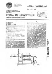 Устройство для складирования бурильных труб (патент 1680940)