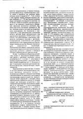 Устройство для определения вектора теплового потока в массиве дисперсного материала (патент 1770784)