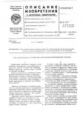 Контрольное устройство картофелесортировочной машины (патент 520067)