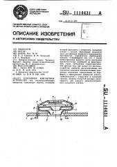 Клапанное контактное устройство (патент 1114431)