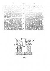 Способ деформирования заготовок (патент 1488092)
