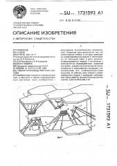 Гибкая производственная система (патент 1731593)