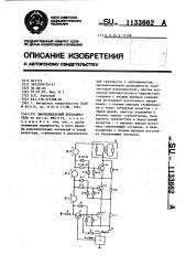 Высоковольтный переключатель (патент 1133662)