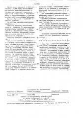 Вибратор (патент 1427511)