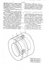 Коаксиальная линия (патент 871224)