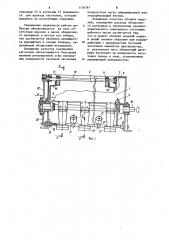 Устройство для обсыпки изделий (патент 1136781)