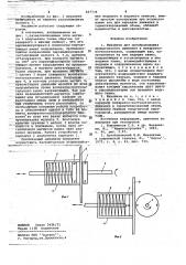 Механизм для преобразования вращательного движения в возвратно-поступательное (патент 667734)