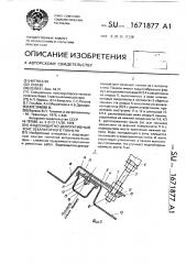 Водозащитно-декоративный зонт эскалаторного тоннеля (патент 1671877)