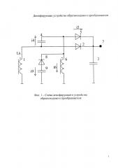 Демпфирующее устройство обратноходового преобразователя (патент 2605766)