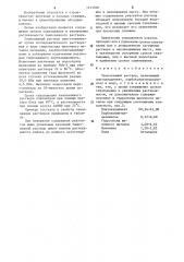 Тампонажный раствор (патент 1273506)
