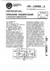 Кварцевый генератор (патент 1197038)