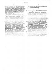 Устройство управления электродвигателей механизма поворота грузоподьемного крана (патент 492461)