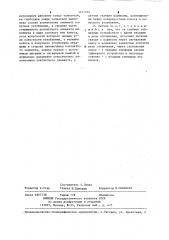 Датчик для контроля герметичности изделий с упругой оболочкой (патент 1257454)