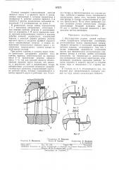 Двухъярусная ступень осевой турбомашины (патент 367273)