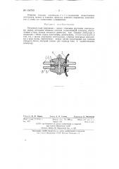 Низковольтный разрядник (патент 134753)