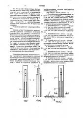 Устройство для установки мелких деталей (патент 1678594)