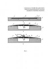 Способ и устройство для сбора нефти и нефтепродукта из-под ледяного покрова водоема (патент 2604931)