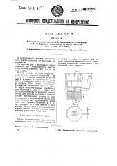 Рассев (патент 41820)