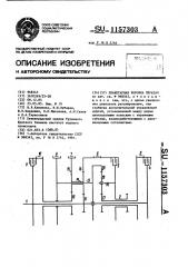 Планетарная коробка передач (патент 1157303)