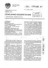 Устройство для управления приводами подъма груза и стрелы крана-трубоукладчика (патент 1791345)