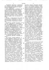 Устройство для бесконтактного определения высоты шероховатости поверхности (патент 1397728)