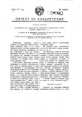 Устройство для определения влажности волокнистых материалов, зерна или т.п. (патент 12440)
