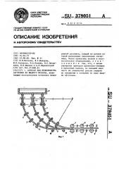 Агрегат для производства заготовок из жидкого металла (патент 378051)