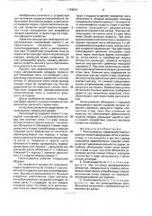 Пеногенератор (патент 1729524)